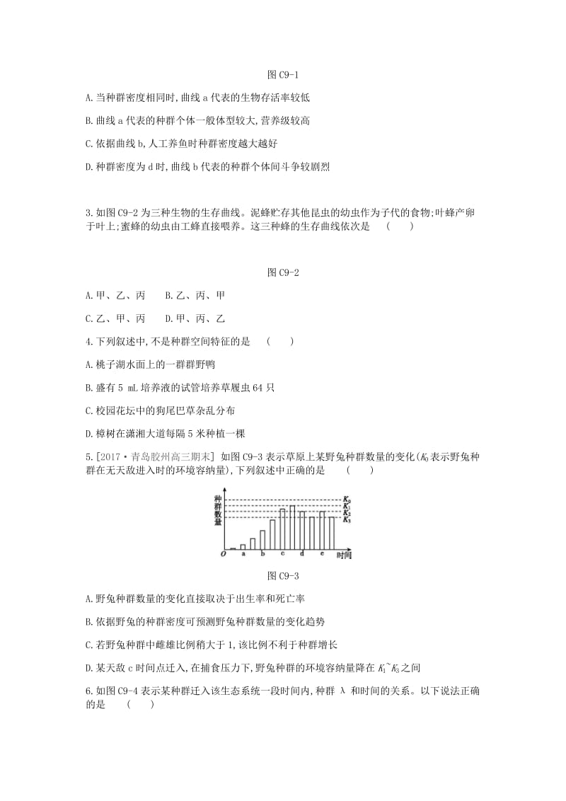 2019届高考生物一轮复习 第9单元 种群和群落常考易错训练.doc_第2页