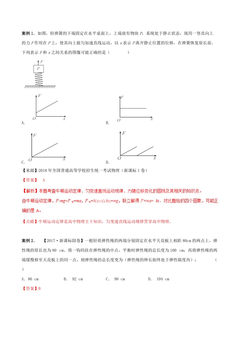 2019年高考物理二轮复习 专题02 力与物体的平衡（讲）（含解析）.doc_第2页