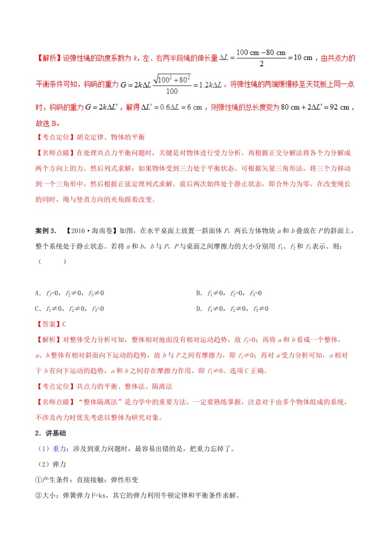 2019年高考物理二轮复习 专题02 力与物体的平衡（讲）（含解析）.doc_第3页