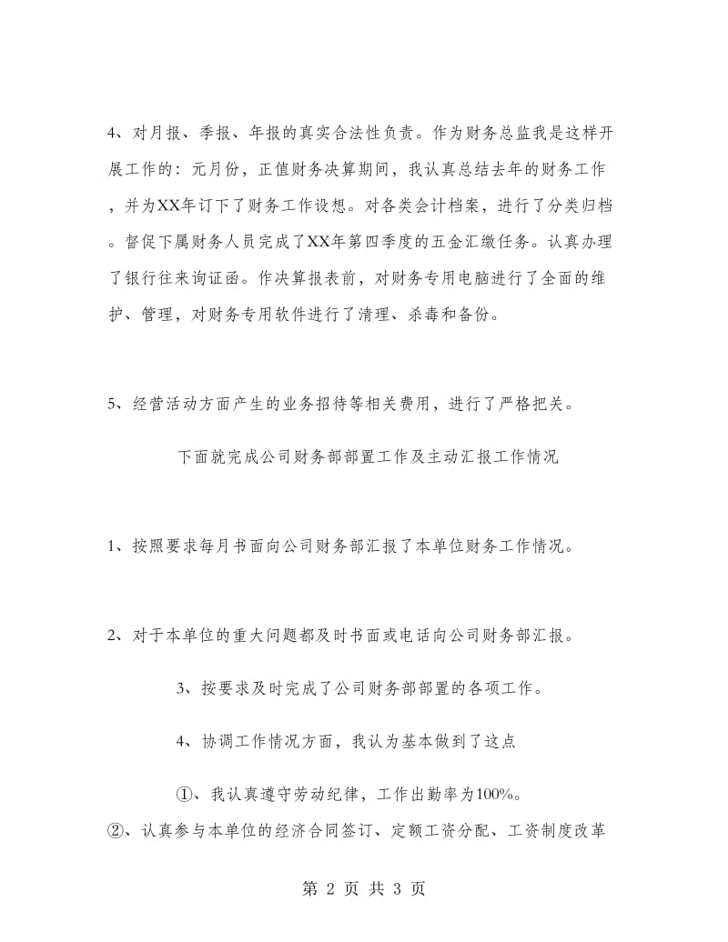 总监办年度工作总结.doc_第2页