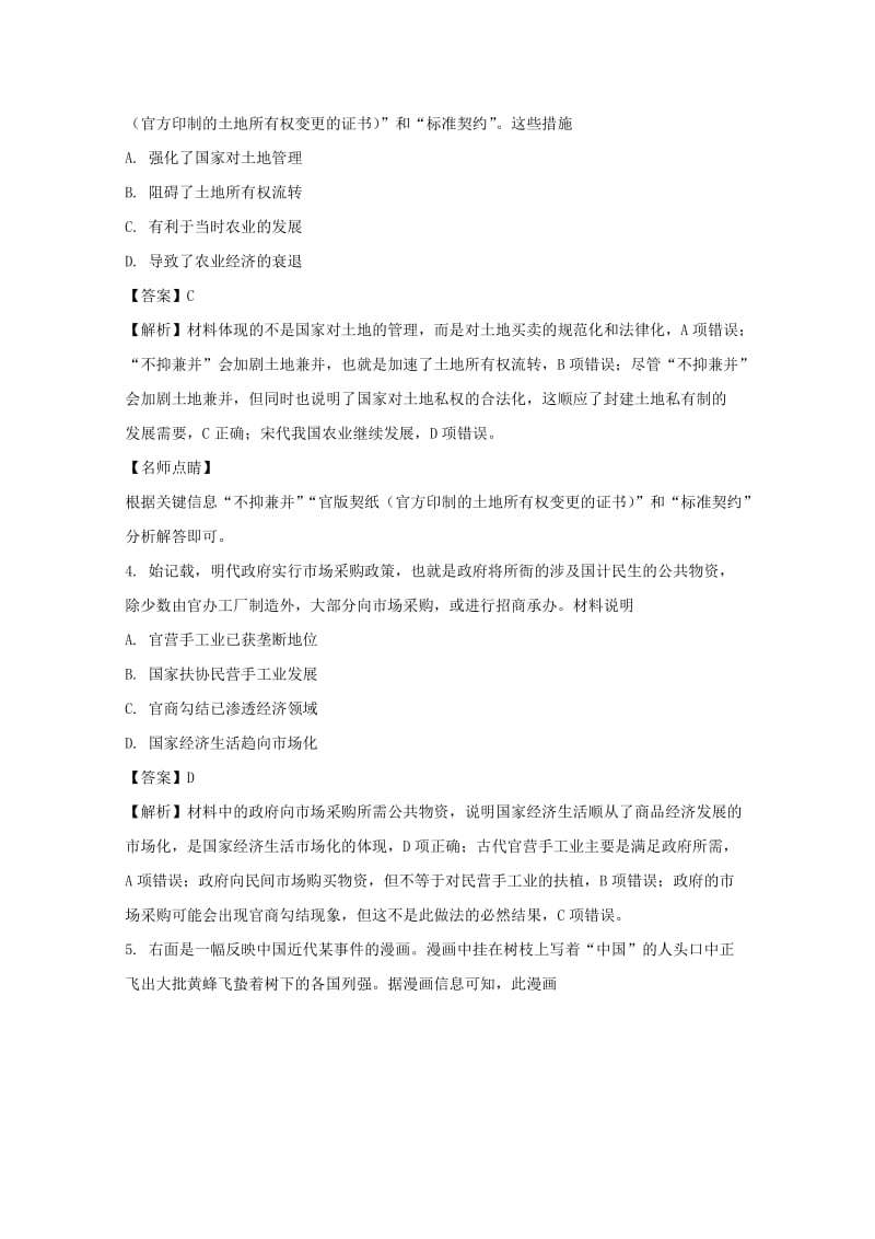 安徽省滁州市2018届高三历史9月联合质量检测试题（含解析）.doc_第2页