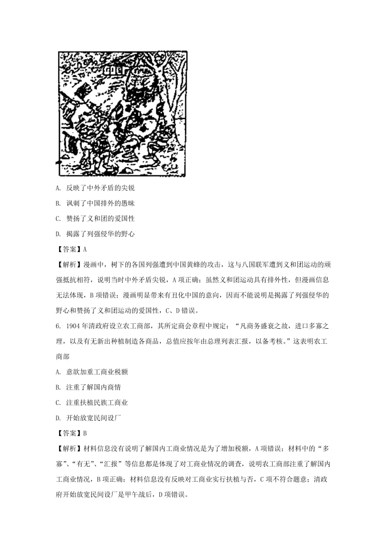 安徽省滁州市2018届高三历史9月联合质量检测试题（含解析）.doc_第3页