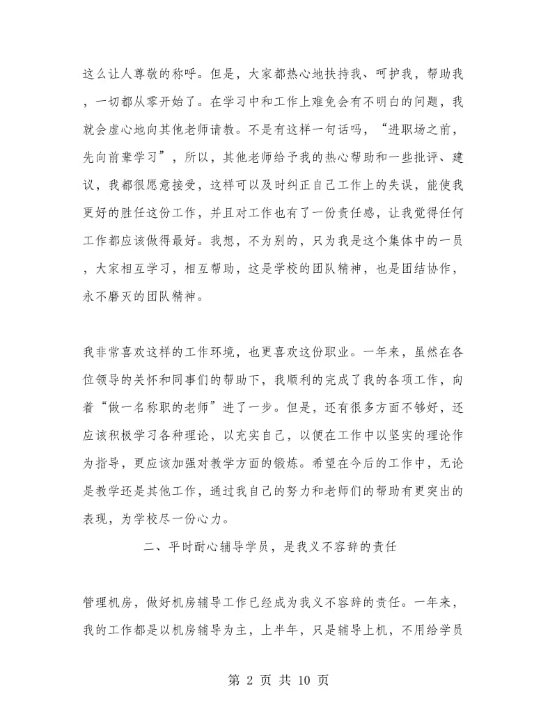 电脑教师工作总结.doc_第2页