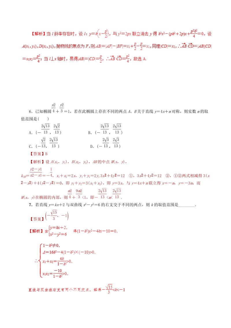 2019年高考数学 课时28 直线与圆锥曲线的位置关系单元滚动精准测试卷 文.doc_第3页