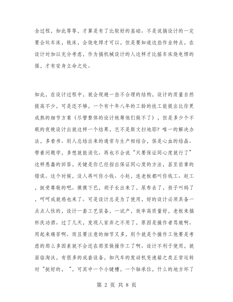 机械工程师个人的工作总结.doc_第2页