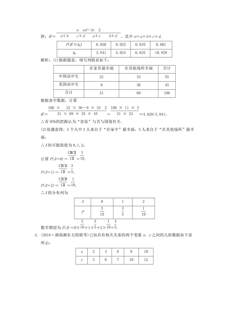 2019高考数学大二轮复习 专题9 概率与统计 第2讲 综合大题部分增分强化练 理.doc_第3页