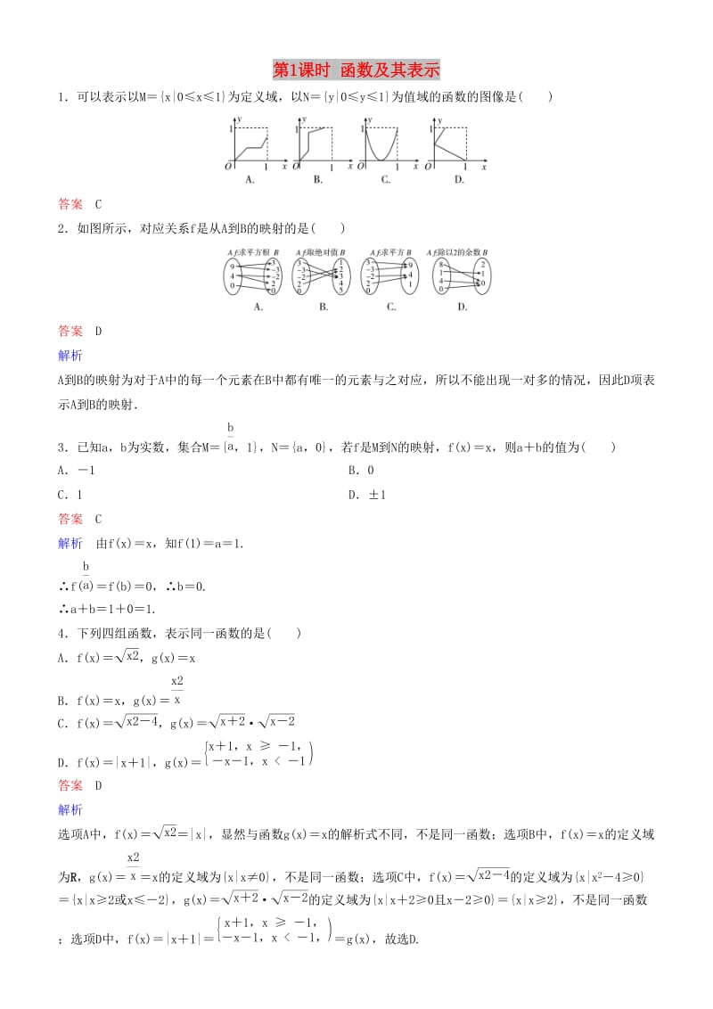 2019高考数学一轮复习 第2章 函数与基本初等函数 第1课时 函数及其表示练习 理.doc_第1页