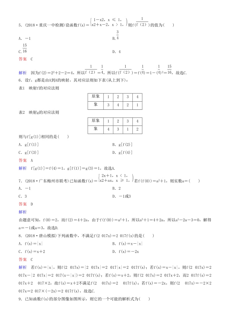 2019高考数学一轮复习 第2章 函数与基本初等函数 第1课时 函数及其表示练习 理.doc_第2页