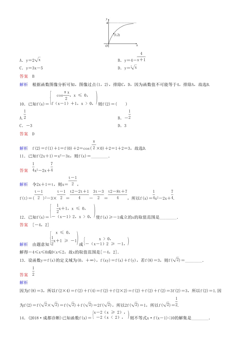 2019高考数学一轮复习 第2章 函数与基本初等函数 第1课时 函数及其表示练习 理.doc_第3页