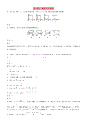 2019高考數(shù)學一輪復習 第2章 函數(shù)與基本初等函數(shù) 第1課時 函數(shù)及其表示練習 理.doc