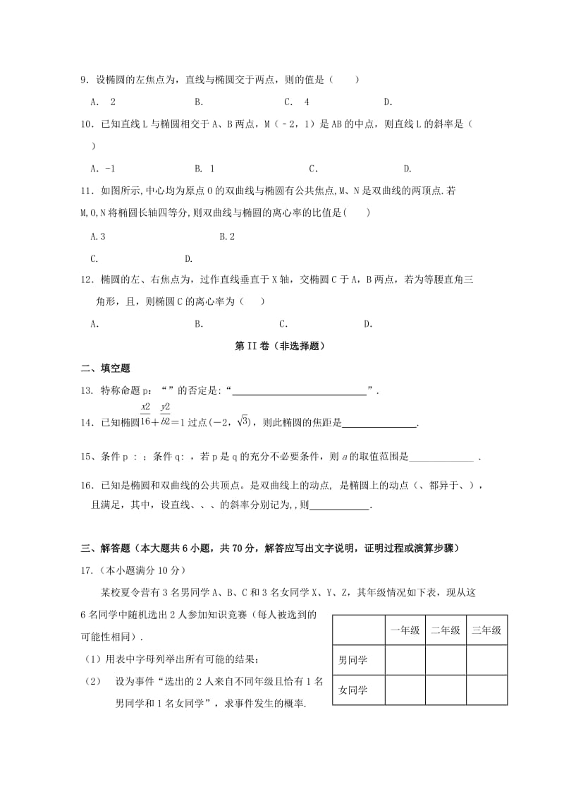 广西壮族自治区田阳高中2018-2019学年高二数学11月月考试题 文.doc_第2页