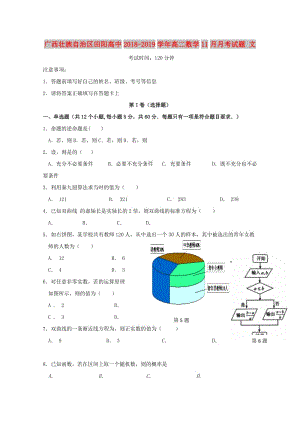 廣西壯族自治區(qū)田陽高中2018-2019學(xué)年高二數(shù)學(xué)11月月考試題 文.doc