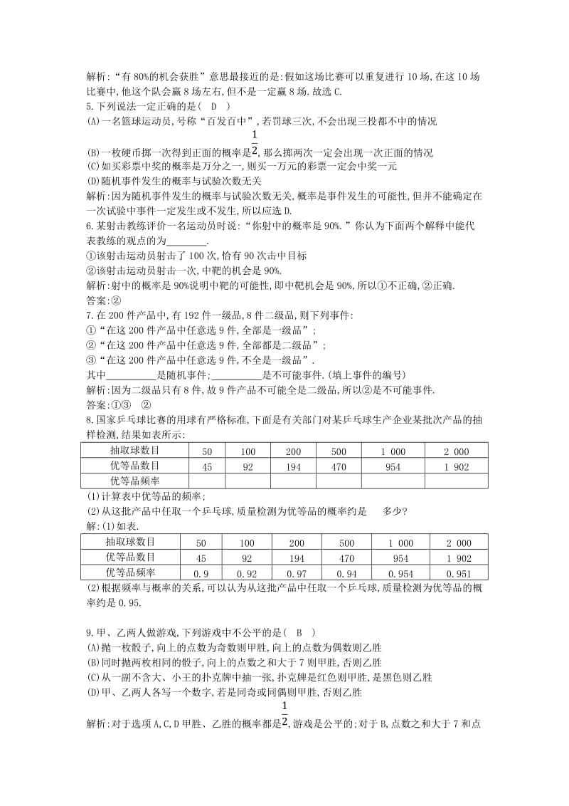 2019版高中高中数学 第三章 概率 3.1.1 随机事件的概率 3.1.2 概率的意义课时作业 新人教A版必修3.doc_第2页