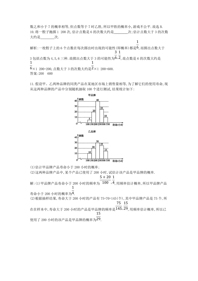 2019版高中高中数学 第三章 概率 3.1.1 随机事件的概率 3.1.2 概率的意义课时作业 新人教A版必修3.doc_第3页