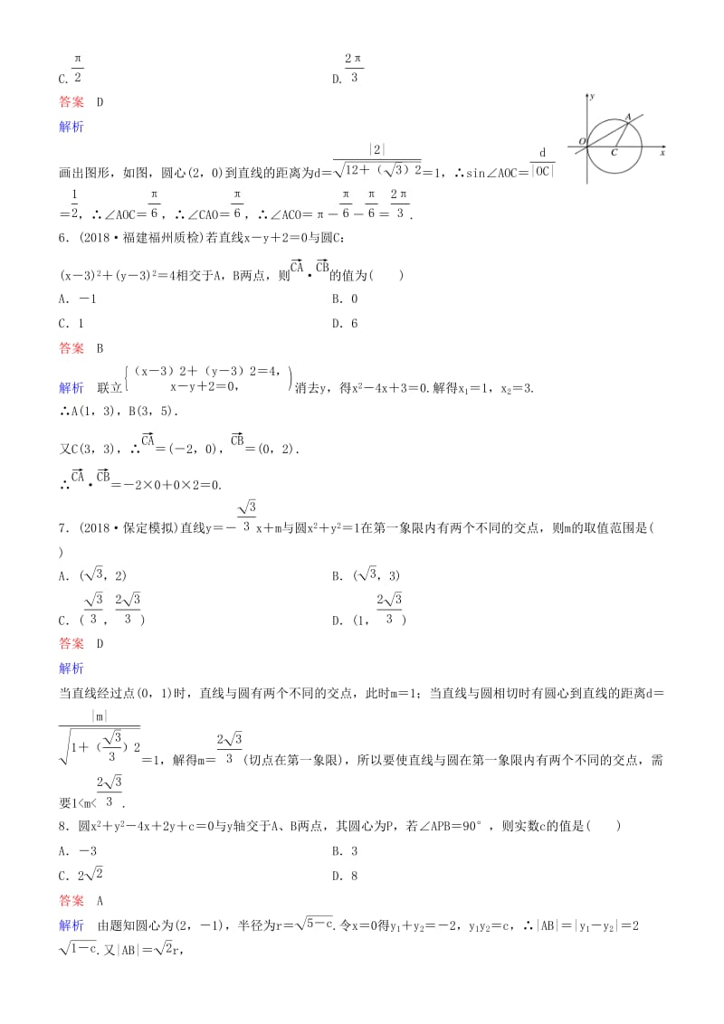 2019高考数学一轮复习 第9章 解析几何 第4课时 直线与圆、圆与圆的位置关系练习 理.doc_第2页