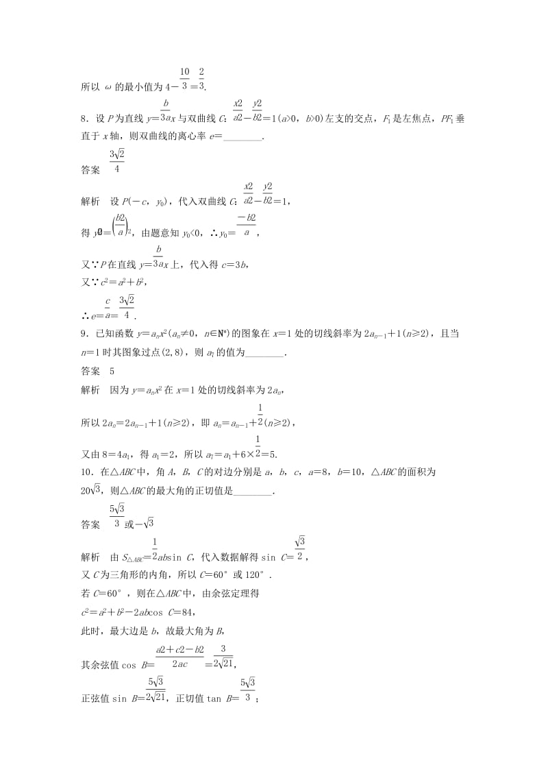 江苏省2019高考数学总复习优编增分练：高考填空题仿真练(2).doc_第3页