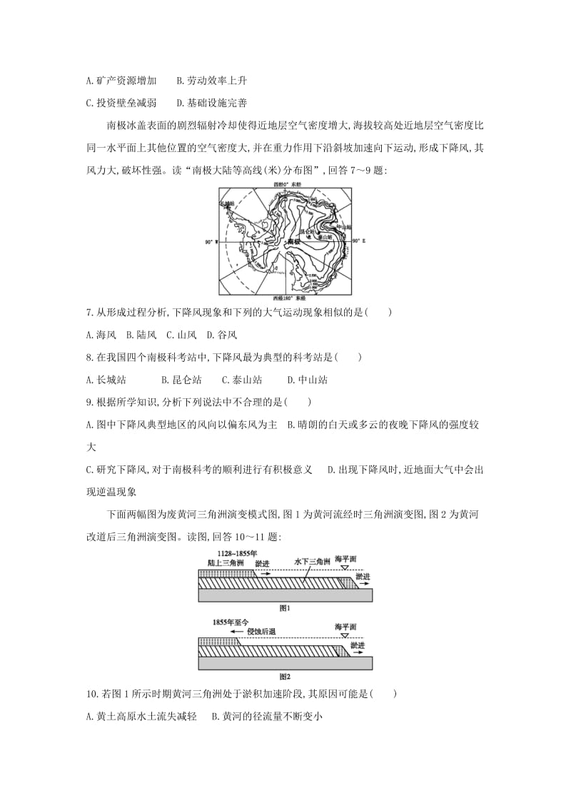 2019版高考地理二轮总复习 高考冲刺卷（七）.doc_第2页