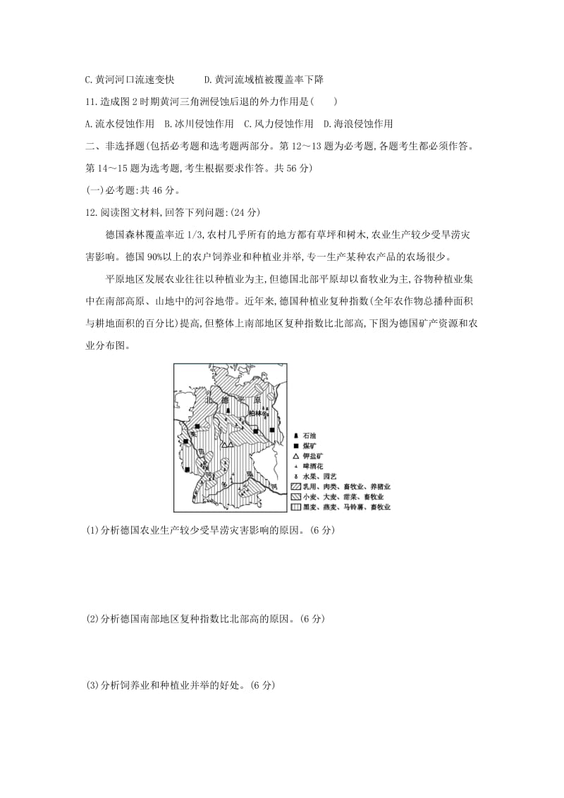 2019版高考地理二轮总复习 高考冲刺卷（七）.doc_第3页