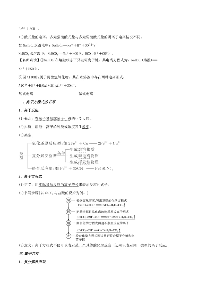 2019年高考化学专项攻关高分秘籍 专题04 离子反应学案.doc_第2页