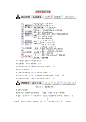 （江蘇專版）2020版高考物理一輪復習 第十二章 第1節(jié) 分子動理論 內(nèi)能講義（含解析）.doc