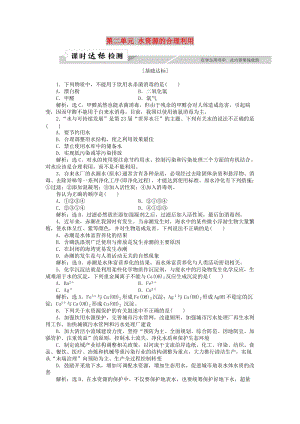 高中化學(xué) 專題1 潔凈安全的生存環(huán)境 第二單元 水資源的合理利用作業(yè)1 蘇教版選修1 .doc