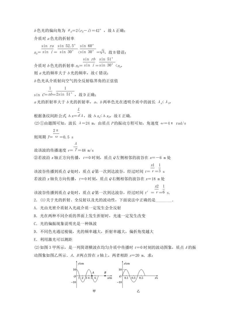 （京津琼）2019高考物理总复习 专用优编提分练：选修3-4专练（一）.doc_第2页