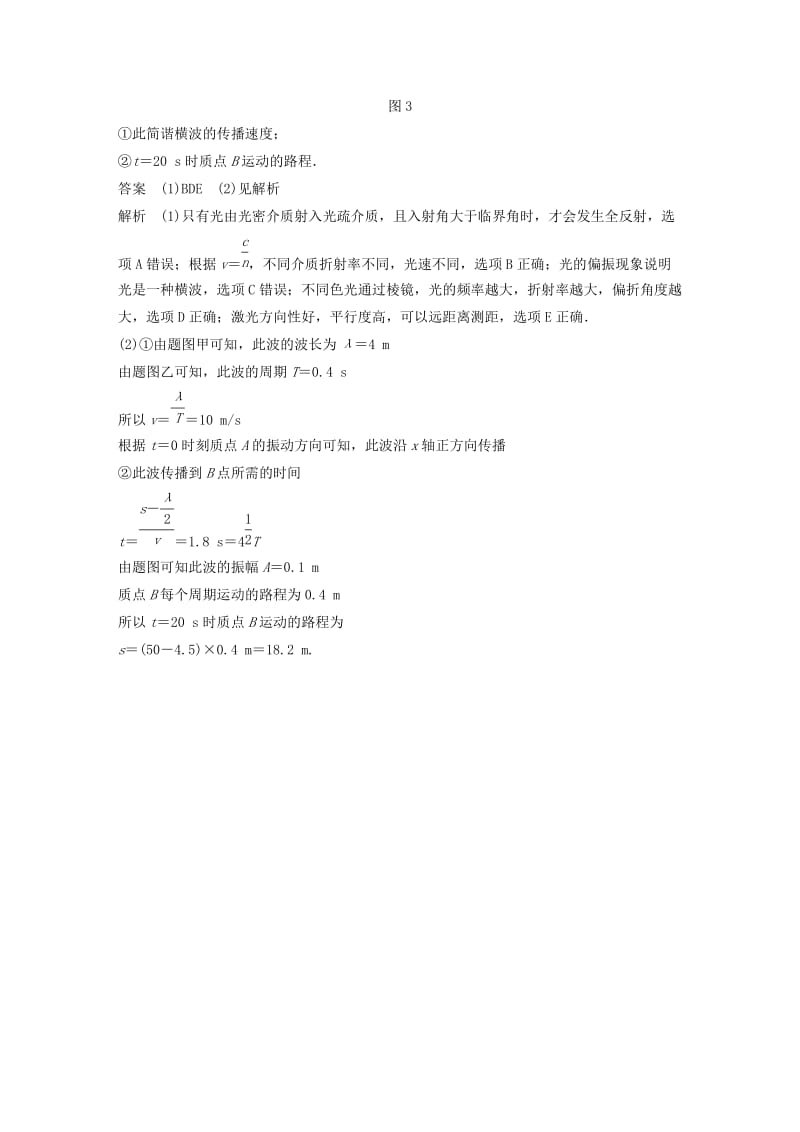 （京津琼）2019高考物理总复习 专用优编提分练：选修3-4专练（一）.doc_第3页