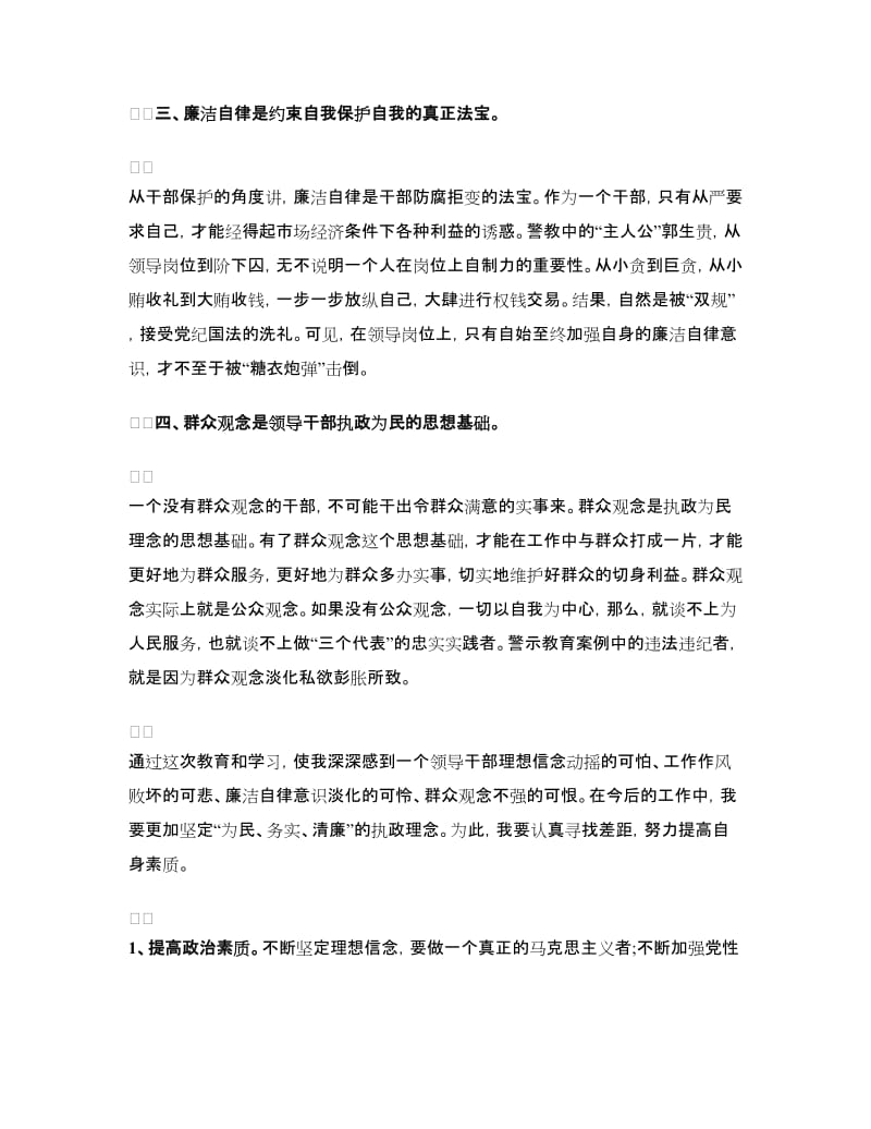 纪律教育学习活动心得体会.doc_第2页