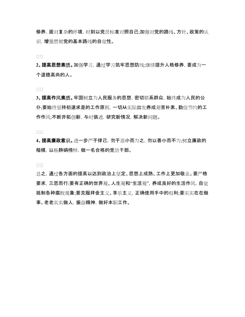 纪律教育学习活动心得体会.doc_第3页