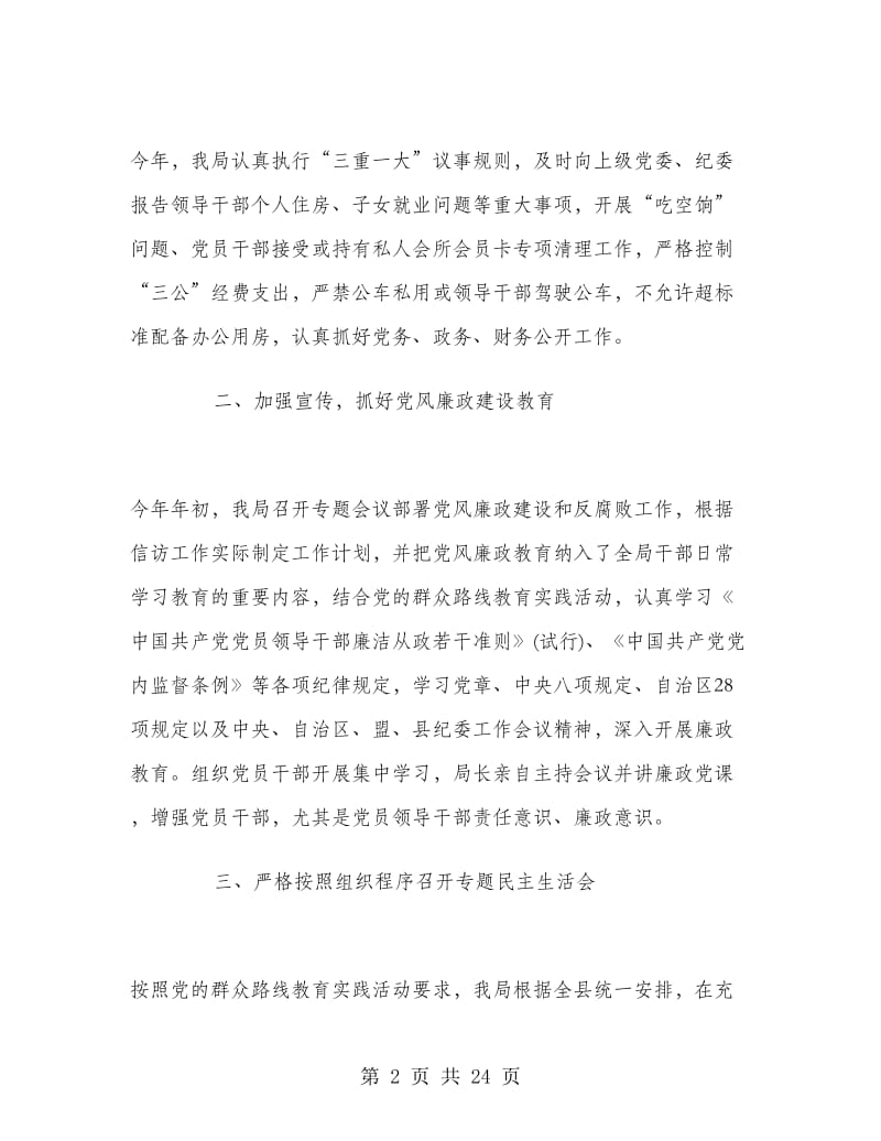 党风廉政建设总结个人.doc_第2页