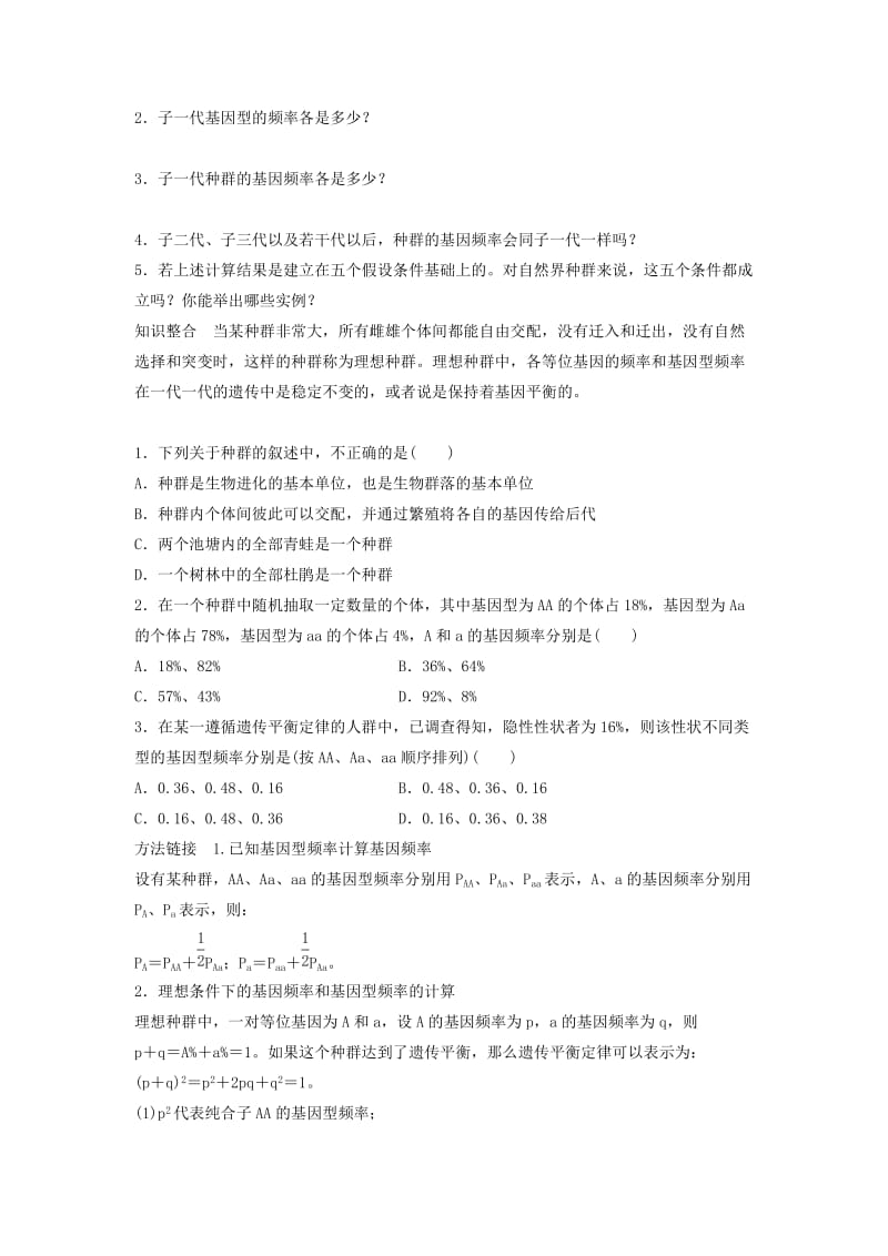 四川省成都市高中生物 第七章 现代生物进化理论 7.2 现代生物进化理论的主要内容（一）导学案新人教版必修2.doc_第2页