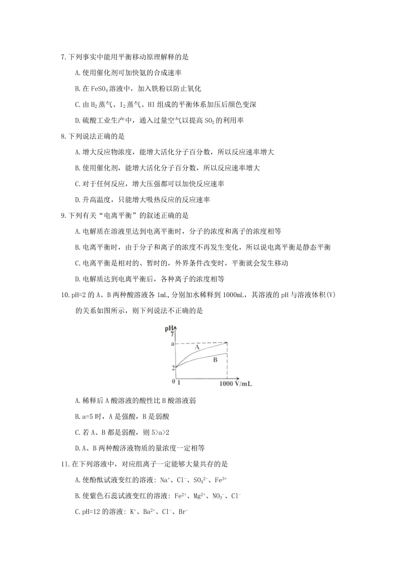 天津市武清区2017-2018学年高二化学上学期期中试题.doc_第2页