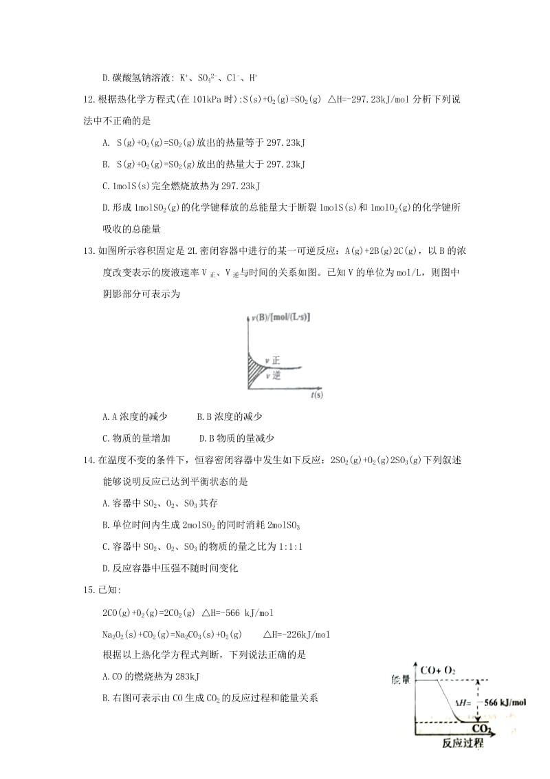 天津市武清区2017-2018学年高二化学上学期期中试题.doc_第3页