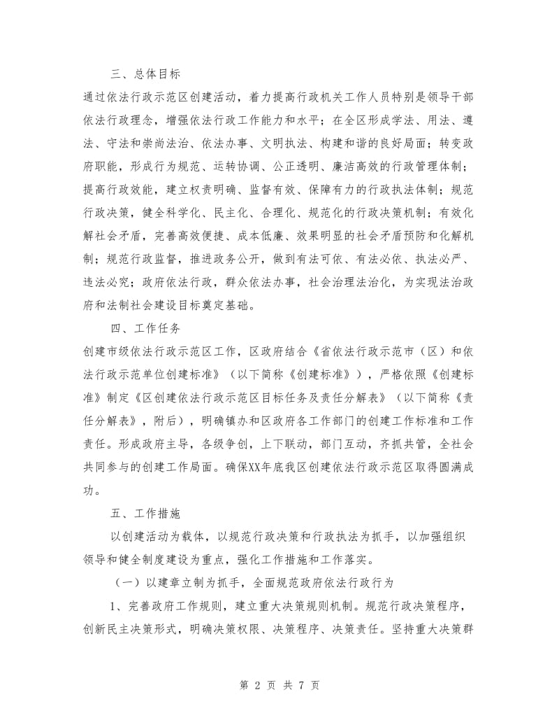 区创建市级依法行政示范方案.doc_第2页