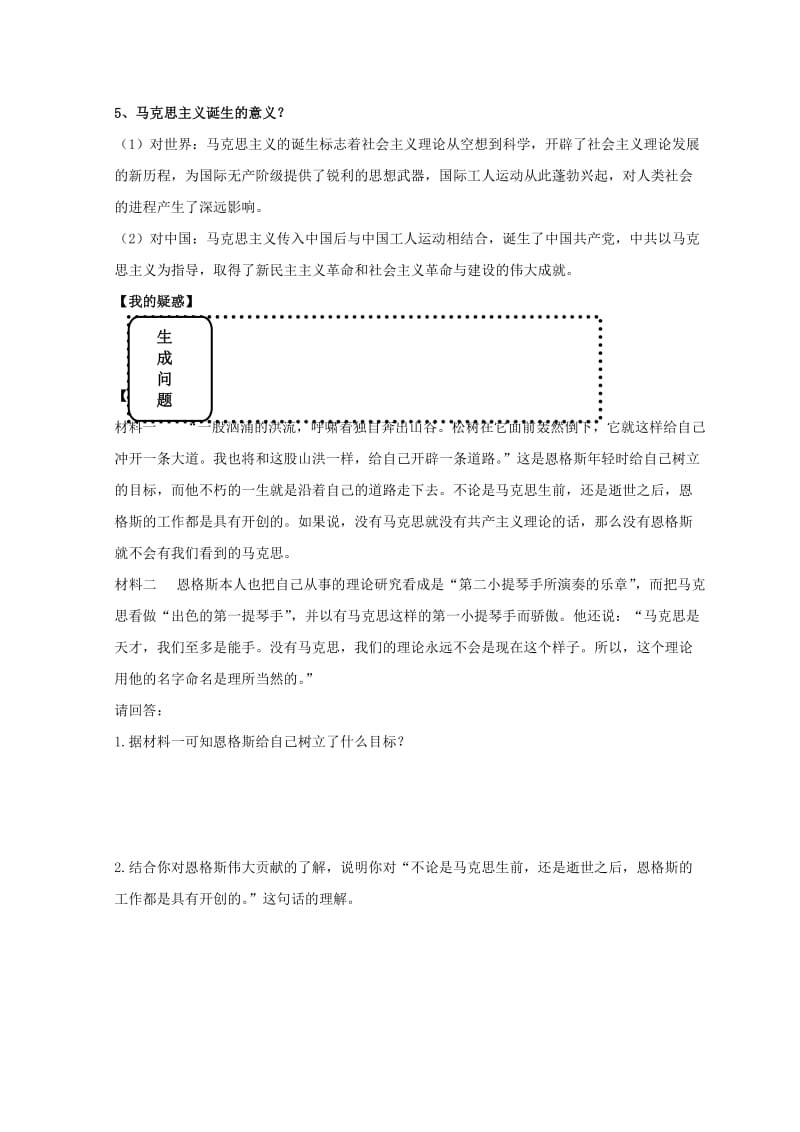 河北省涿鹿县高中历史 专题五 俄国无产阶级革命的导师——列宁 一 科学社会主义的创始人——马克思与恩格斯导学案 人民版选修4.doc_第3页