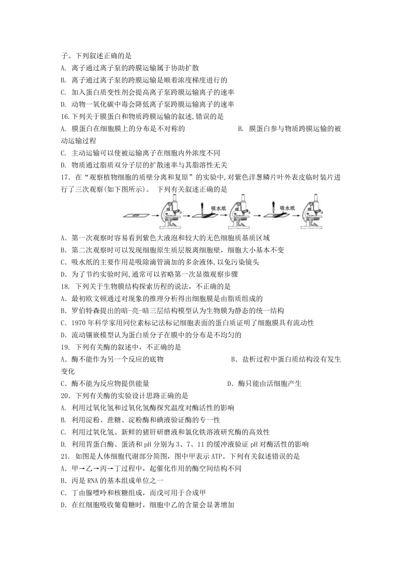 2019版高二生物下学期第二次月考试题.doc_第3页