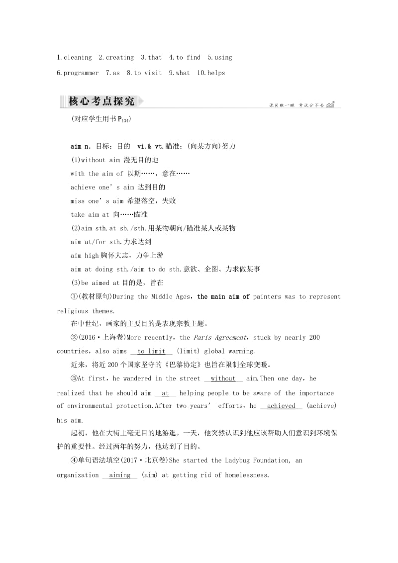 2019高考英语一轮核心考点探究与练习 教材复习篇 Unit 1 Art（含解析）新人教版选修6.doc_第2页