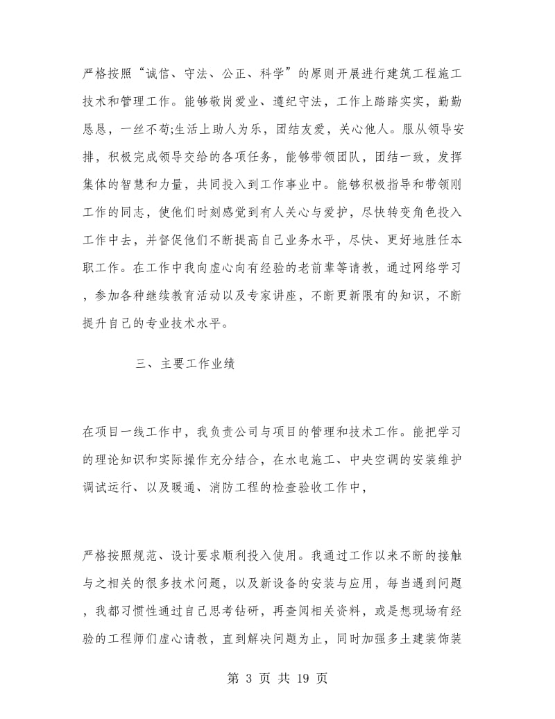 暖通工程师工作总结.doc_第3页