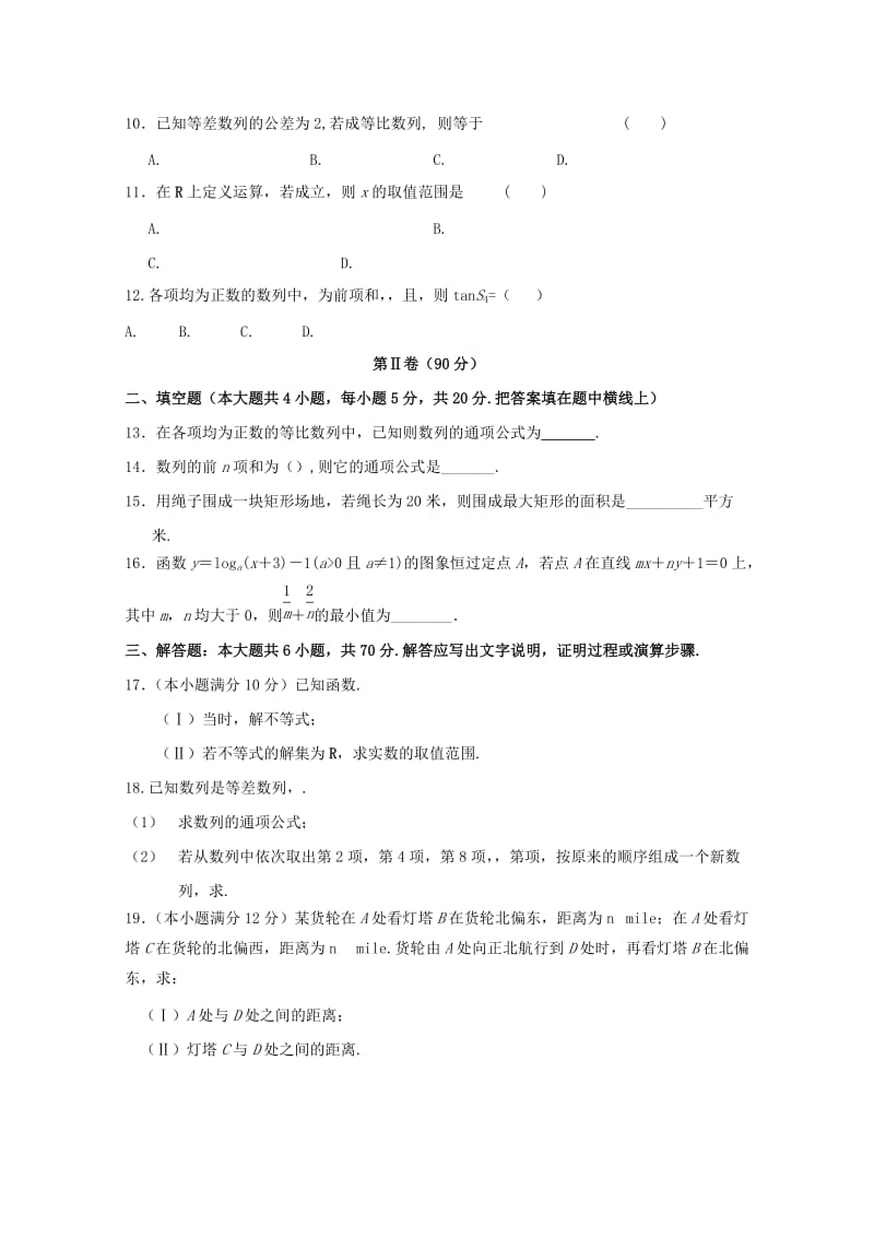 内蒙古鄂尔多斯市2018-2019学年高二数学上学期期中试题 文.doc_第2页