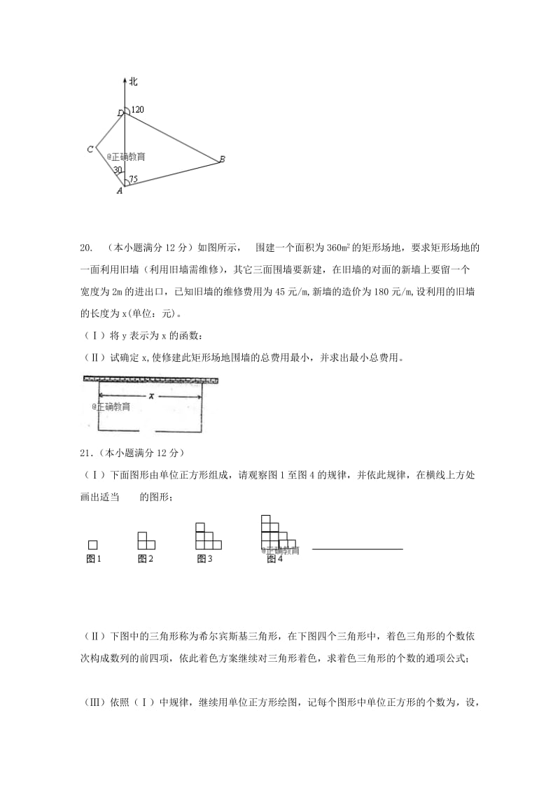 内蒙古鄂尔多斯市2018-2019学年高二数学上学期期中试题 文.doc_第3页