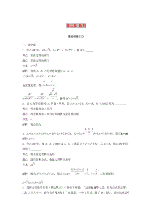 2018-2019高中數(shù)學(xué) 第二章 數(shù)列滾動(dòng)訓(xùn)練（三）蘇教版必修5.docx