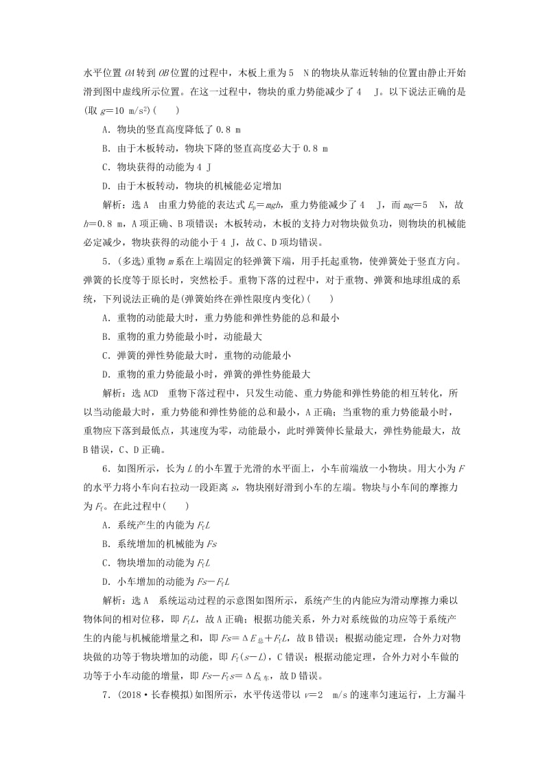 （新课改省份专用）2020版高考物理一轮复习 课时跟踪检测（十九）功能关系 能量守恒定律（含解析）.doc_第2页