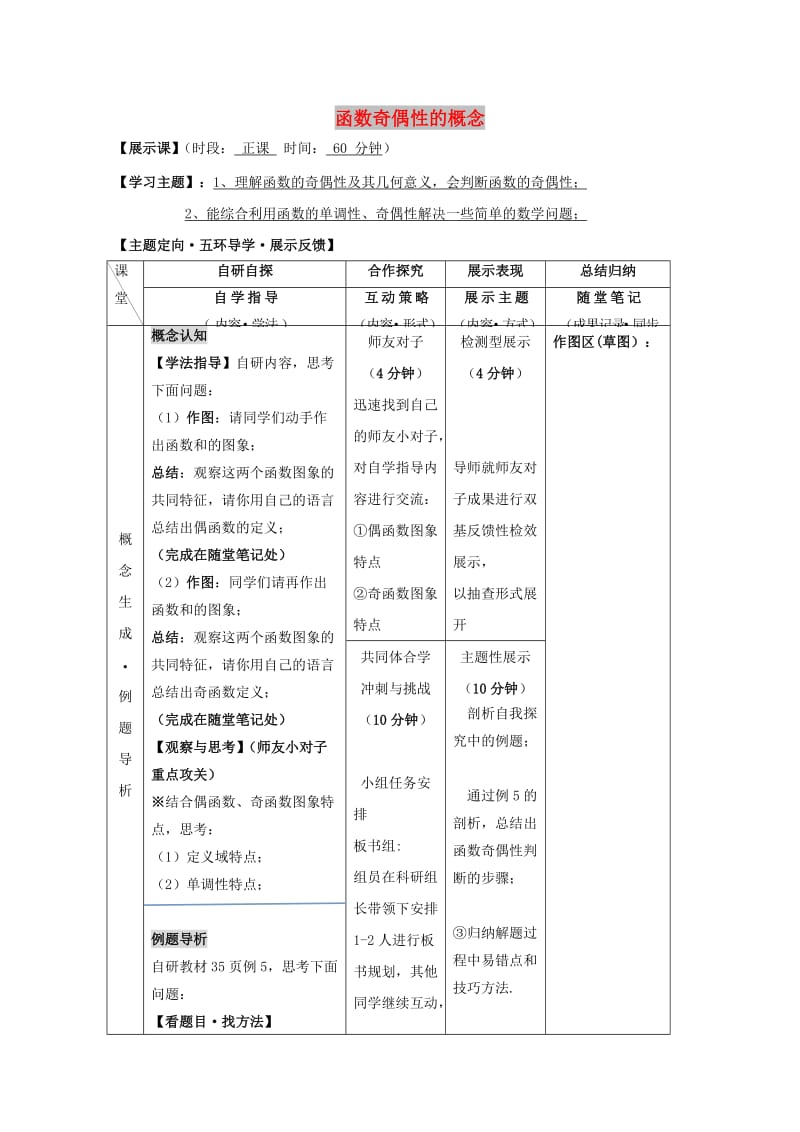 安徽省铜陵市高中数学 第二章《基本初等函数》函数奇偶性的概念学案新人教A版必修1.doc_第1页