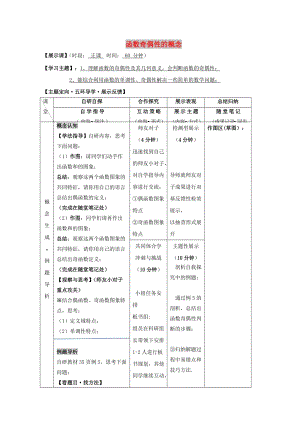 安徽省銅陵市高中數學 第二章《基本初等函數》函數奇偶性的概念學案新人教A版必修1.doc