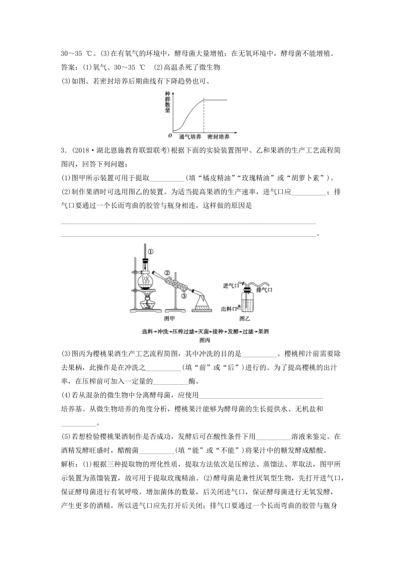 2019版高考生物一轮复习 第十二单元 第2讲 传统发酵技术的应用练习 新人教版.doc_第2页