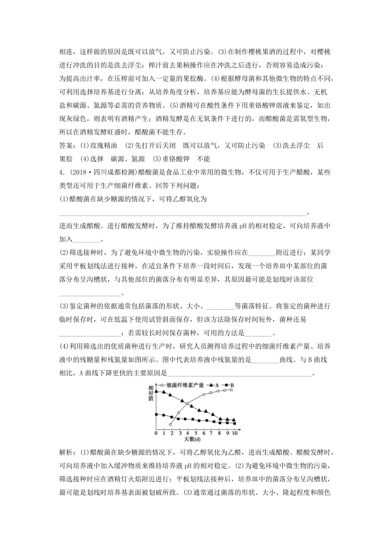 2019版高考生物一轮复习 第十二单元 第2讲 传统发酵技术的应用练习 新人教版.doc_第3页