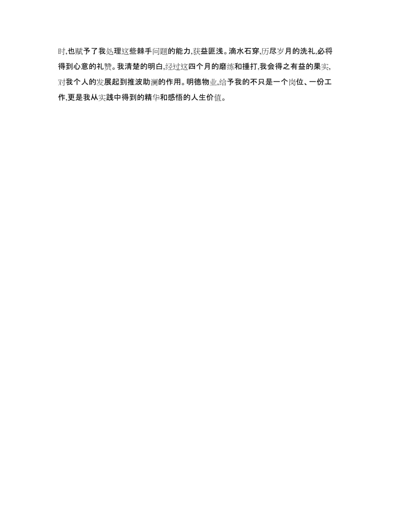 最新物业公司保安实习报告范文2018.doc_第3页
