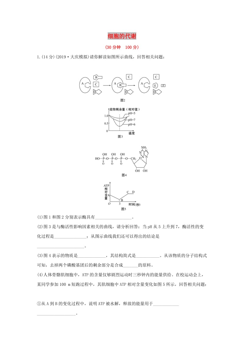 2020年高考生物一轮复习 大题强化练(一)（含解析）.doc_第1页