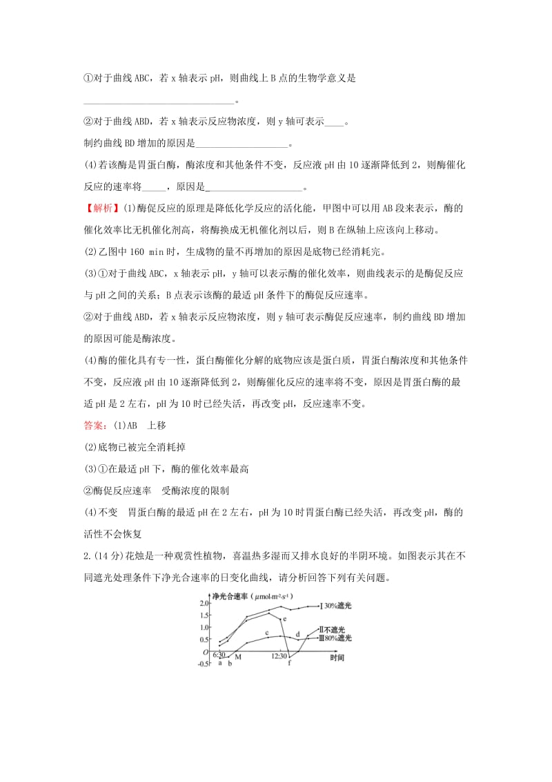 2020年高考生物一轮复习 大题强化练(一)（含解析）.doc_第3页