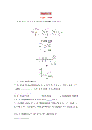 2020年高考生物一輪復(fù)習(xí) 大題強化練(一)（含解析）.doc